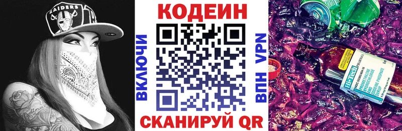 купить   Зерноград  Кодеин Purple Drank 